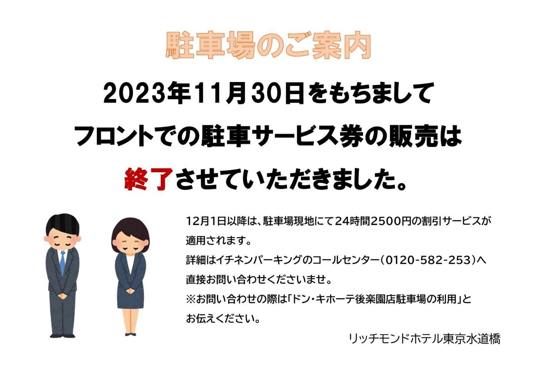 Richmond Hotel Tokyo Suidobashi Екстер'єр фото